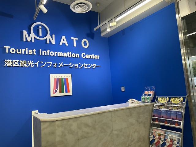 Centre d'informations touristiques de la ville de Minato